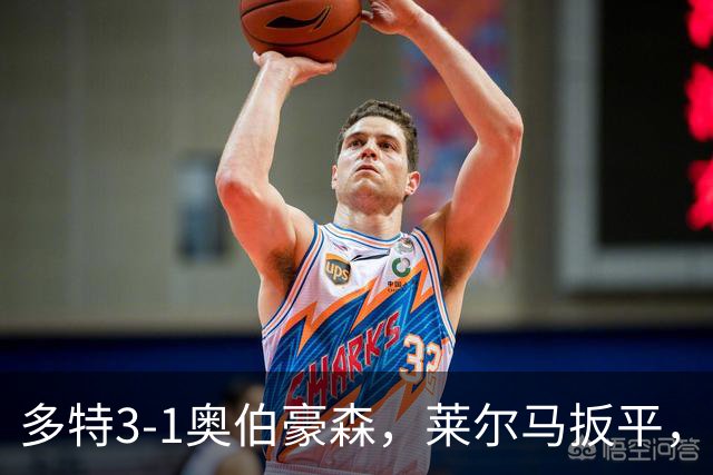 多特3-1奥伯豪森，莱尔马扳平，吉拉西、山本天翔建功