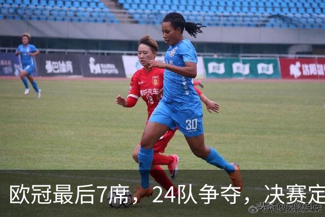 欧冠最后7席，24队争夺，决赛定于马德里举行，利物浦曾在此夺冠