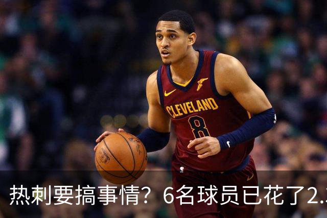 热刺要搞事情？6名球员已花了2.37亿英镑！德泽尔比还要买买买