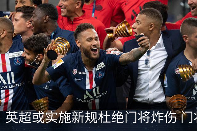 英超或实施新规杜绝门将炸伤 门将治疗需有队友离场1分钟