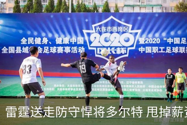 雷霆送走防守悍将多尔特 甩掉薪资包袱获未来次轮签