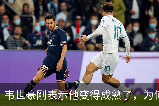 韦世豪刚表示他变得成熟了，为何本轮就再次暴怒，背后原因找到了